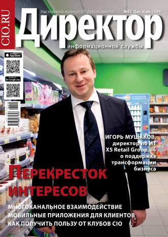 . Директор информационной службы №12/2014