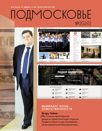 . Подмосковье №2 (110) 2015