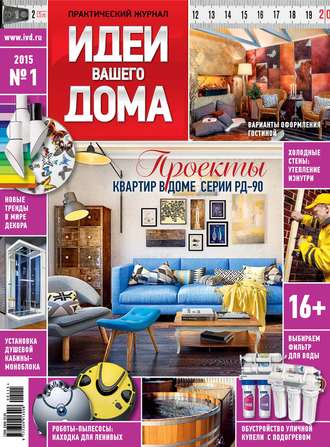 . Идеи Вашего Дома №01/2015