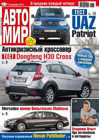 . АвтоМир №01-02/2015