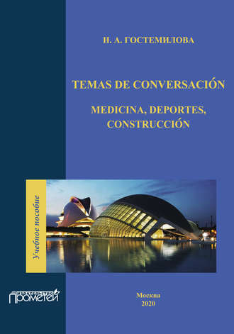 Наталья Гостемилова. Temas de conversación. Medicina, deportes, construcción