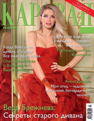 . Караван историй №01 / январь 2015