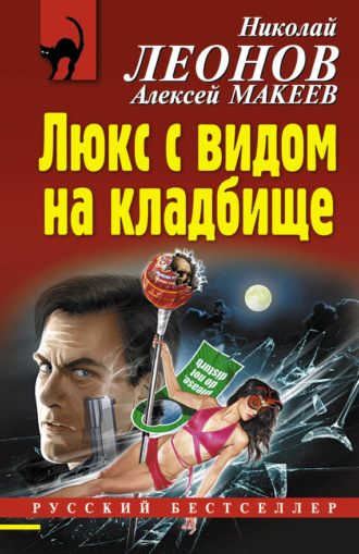 . Люкс с видом на кладбище