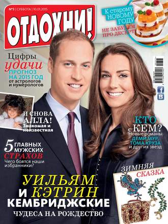. Журнал «Отдохни!» №03/2015