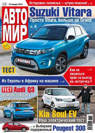. АвтоМир №03/2015