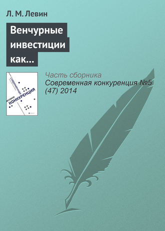 . Венчурные инвестиции как барьер входа на развивающихся технологических рынках: стратегии инвесторов как путь к монополизации отрасли