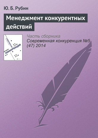 . Менеджмент конкурентных действий