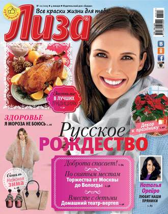 . Журнал «Лиза» №02/2015
