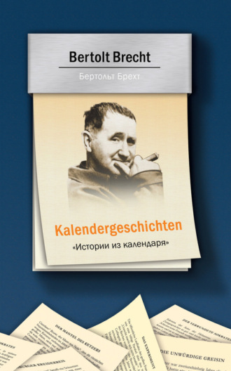 . Kalendergeschichten = Истории из календаря