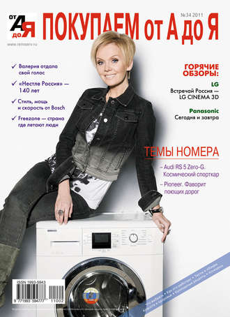 . Покупаем от А до Я №02 (34) 2011