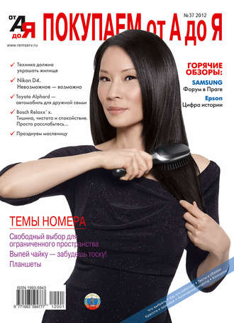 . Покупаем от А до Я №01 (37) 2012