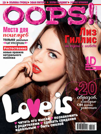 . Журнал Oops! №02/2015