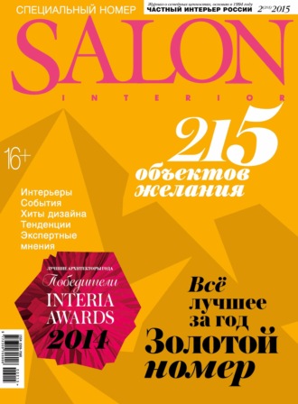 . SALON-interior №02/2015