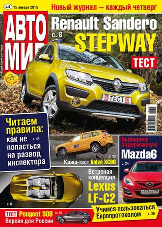 . АвтоМир №04/2015