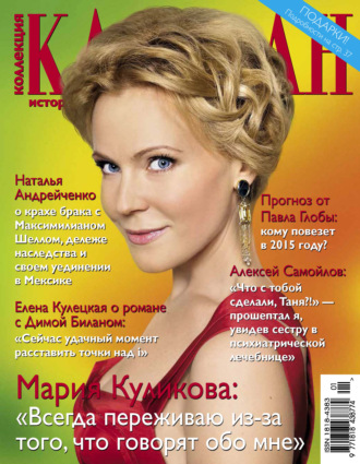 . Коллекция Караван историй №01/2015