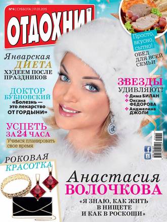 . Журнал «Отдохни!» №04/2015