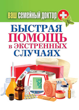. Быстрая помощь в экстренных ситуациях