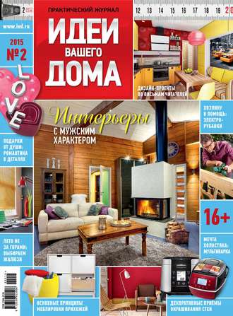 . Идеи Вашего Дома №02/2015