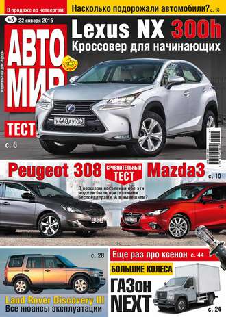. АвтоМир №05/2015