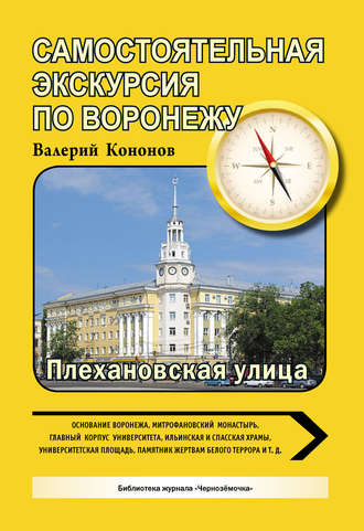. По Плехановской улице