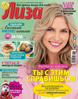 . Журнал «Лиза» №05/2015