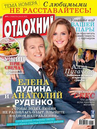 . Журнал «Отдохни!» №05/2015
