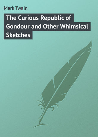 Марк Твен. The Curious Republic of Gondour and Other Whimsical Sketches