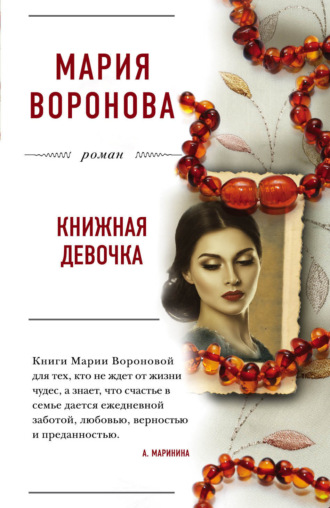 . Книжная девочка