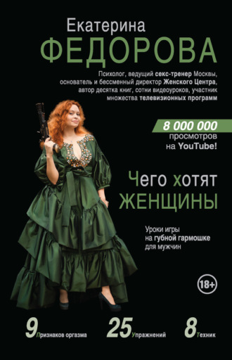 . Чего хотят женщины. Уроки игры на губной гармошке для мужчин
