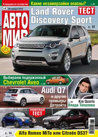 . АвтоМир №06/2015