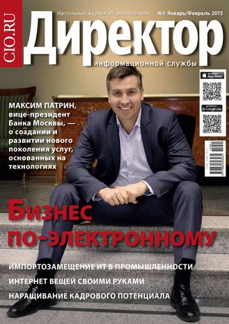 . Директор информационной службы №01/2015