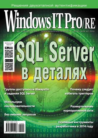 . Windows IT Pro/RE №02/2015
