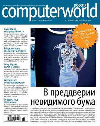. Журнал Computerworld Россия №01-02/2015