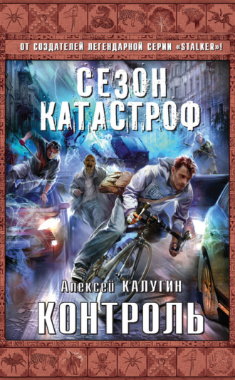 . Контроль