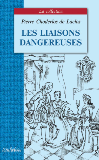 Шодерло де Лакло. Les liaisons dangereuses / Опасные связи