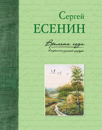 . Времена года в картинах русской природы