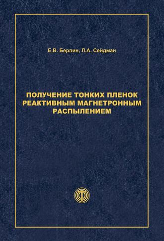 . Получение тонких пленок реактивным магнетронным распылением