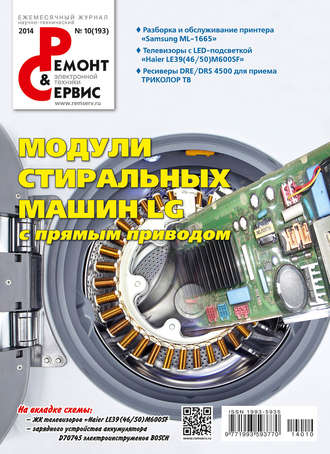 . Ремонт и Сервис электронной техники №10/2014