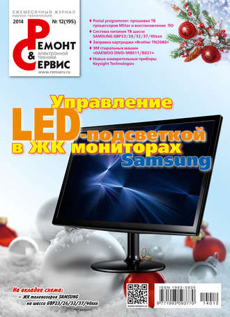 . Ремонт и Сервис электронной техники №12/2014