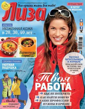 . Журнал «Лиза» №06/2015