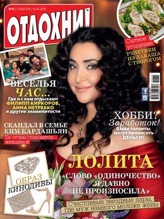 . Журнал «Отдохни!» №06/2015