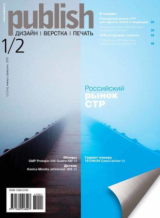 . Журнал Publish №01-02/2015