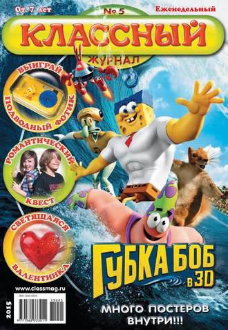 . Классный журнал №05/2015