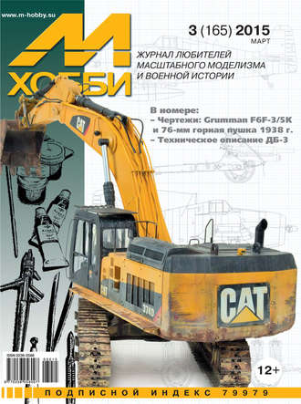 . М-Хобби №3 (165) 2015