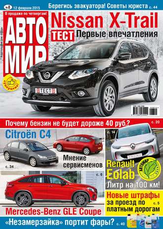 . АвтоМир №08/2015