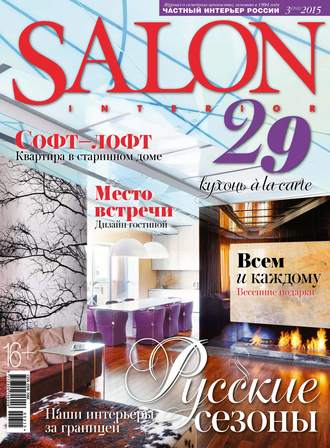 . SALON-interior №03/2015