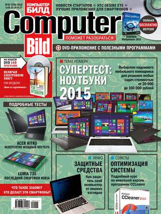 . ComputerBild №04/2015