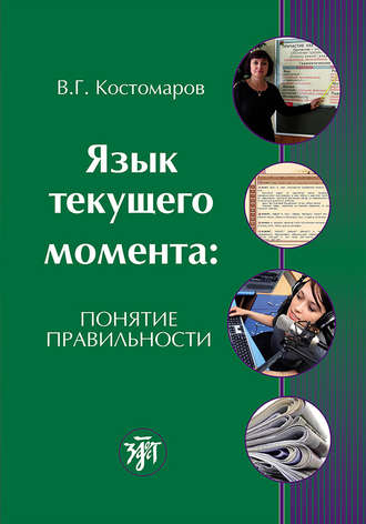 . Язык текущего момента. Понятие правильности