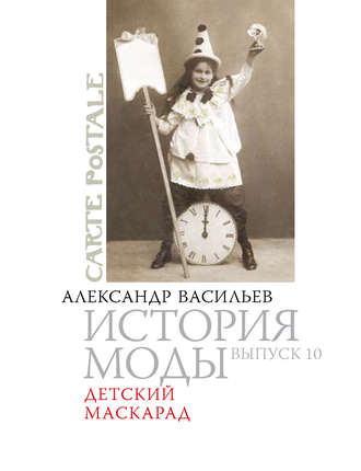 . Детский маскарад