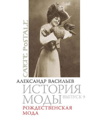 . Рождественская мода